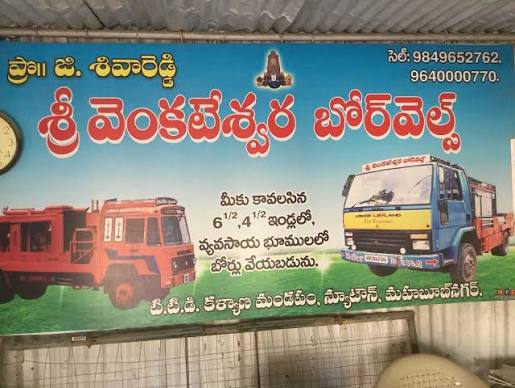 srivenkteshwara borewells