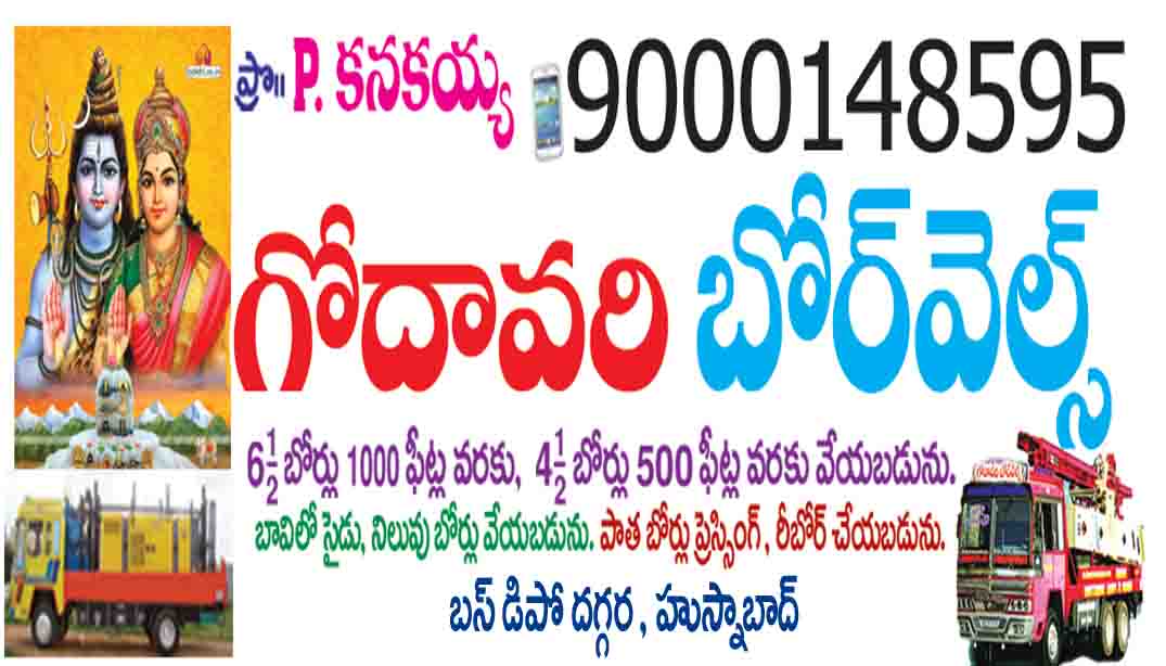 GODHAVARI BOREWELLS