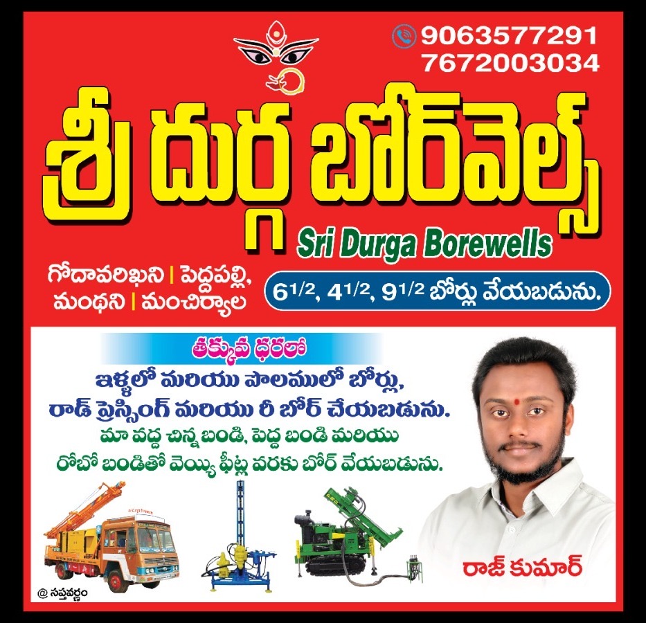 Sri Durga borewells